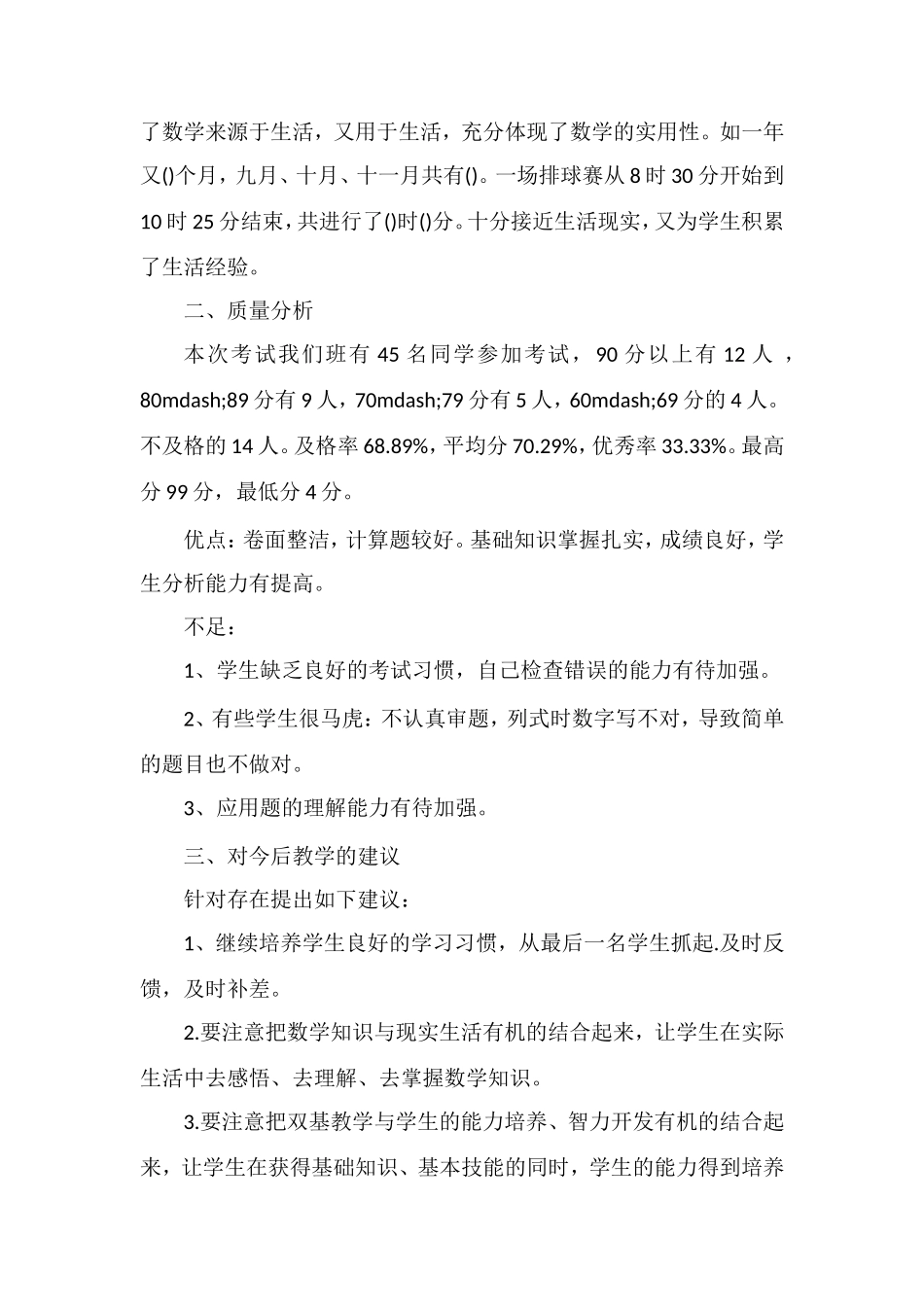 关于三年级下学期数学期末试卷分析_第2页