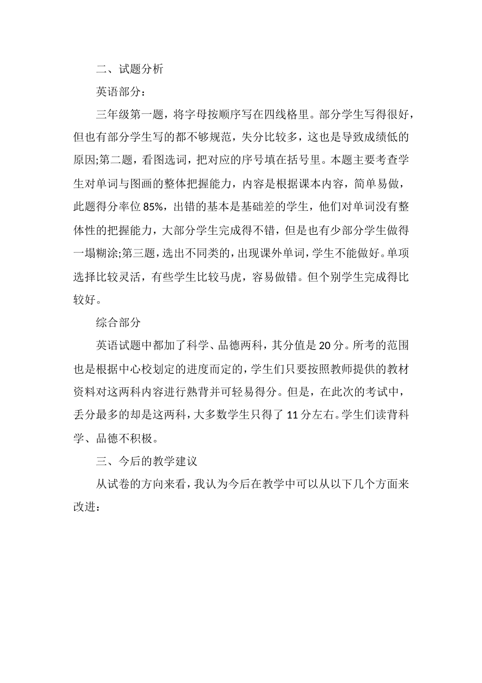 关于三年级下学期英语期末考试试卷分析_第2页