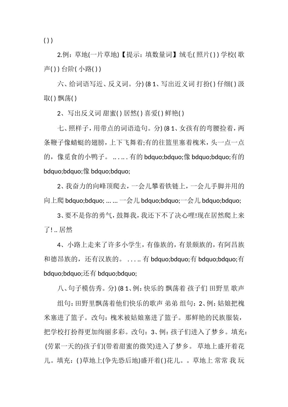 北师大版三年级上册语文第一单元测试题（四）_第2页