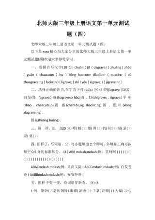 北师大版三年级上册语文第一单元测试题（四）