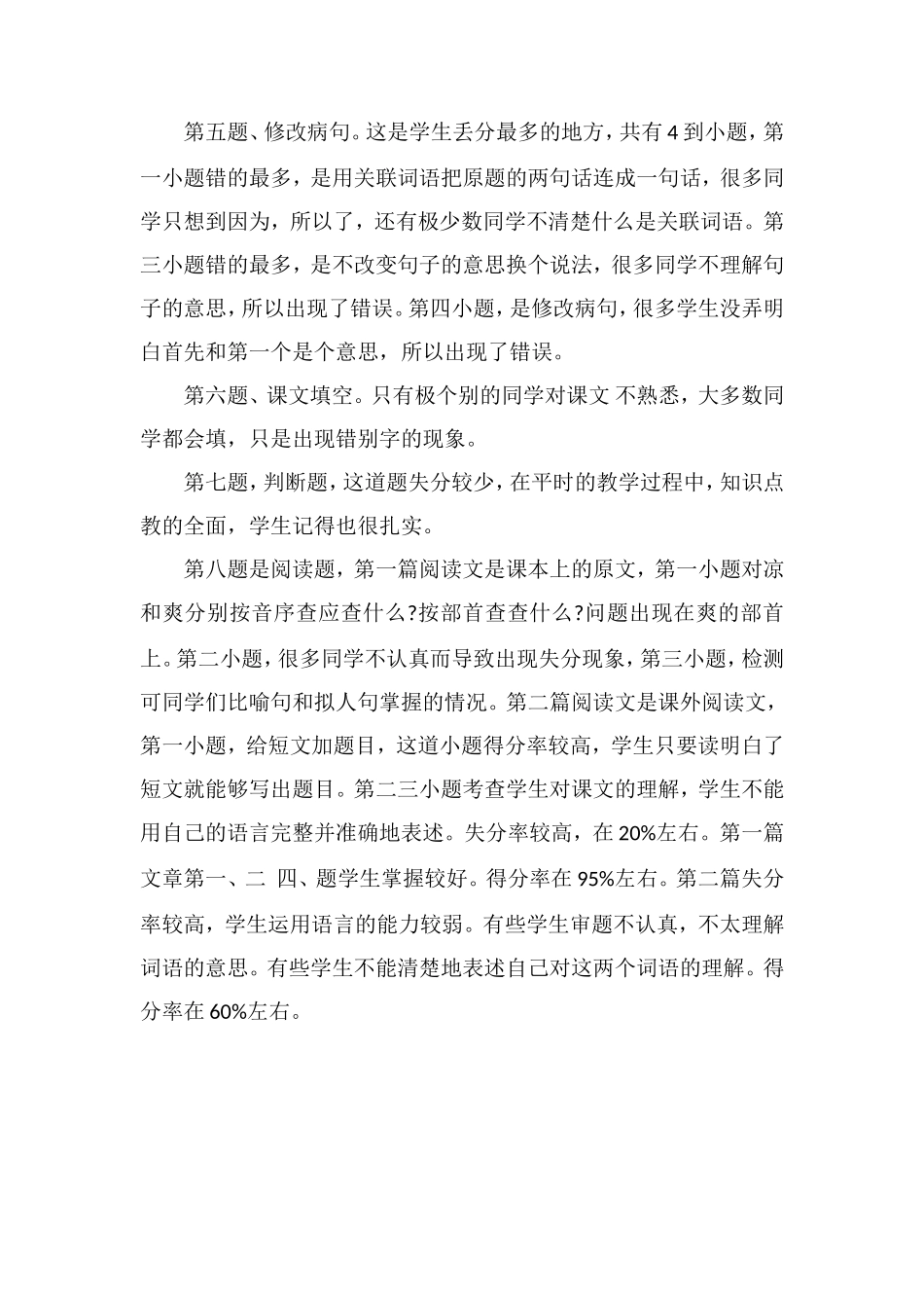 关于三年级下学期语文期末试卷分析_第2页