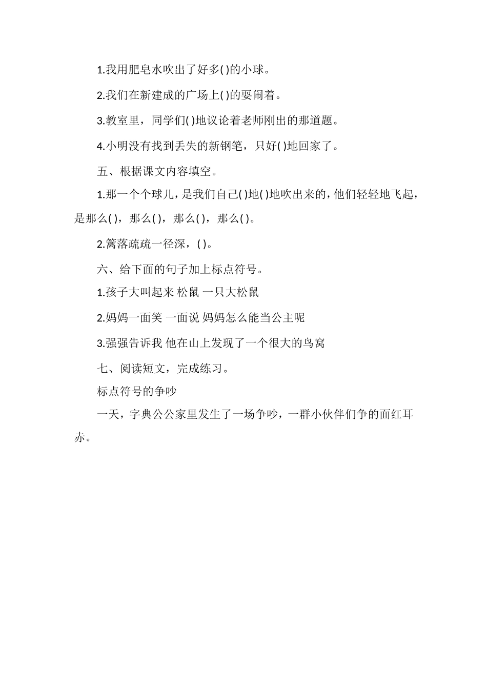 北师大版三年级上册语文第一单元测试题（五）_第2页