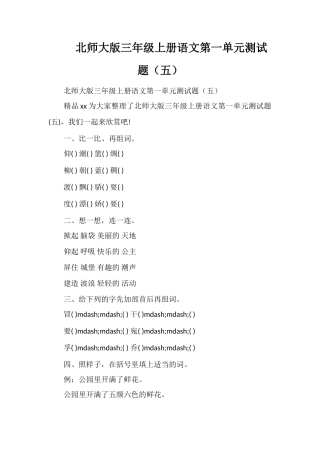 北师大版三年级上册语文第一单元测试题（五）