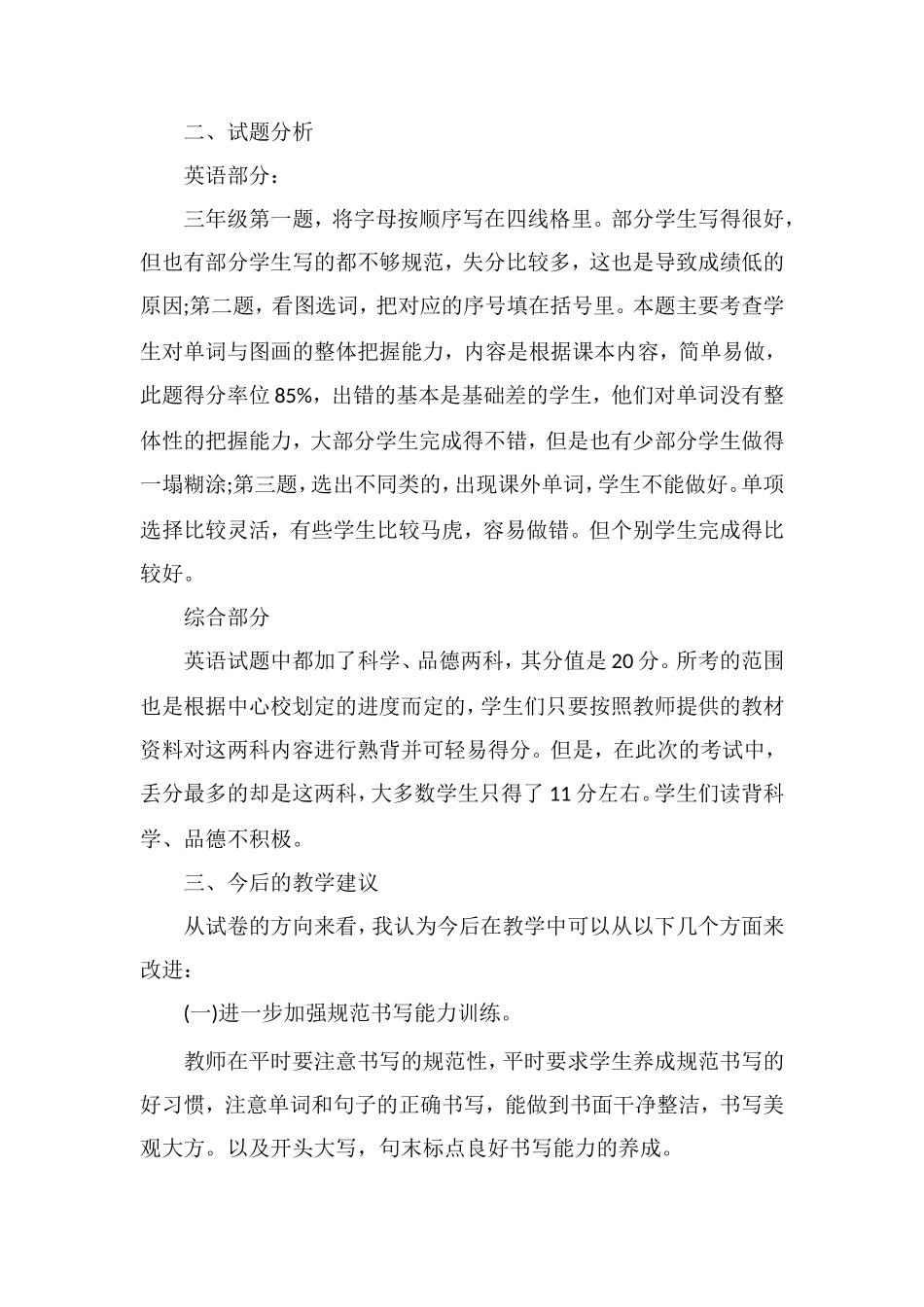 关于三年级英语下册期末试卷分析_第2页