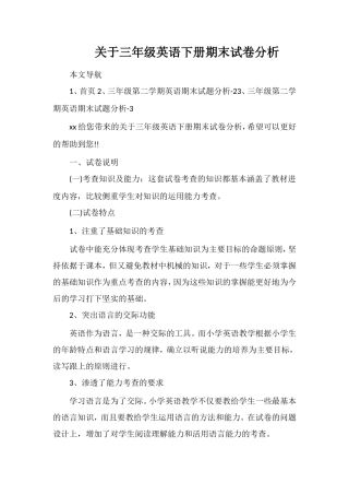 关于三年级英语下册期末试卷分析