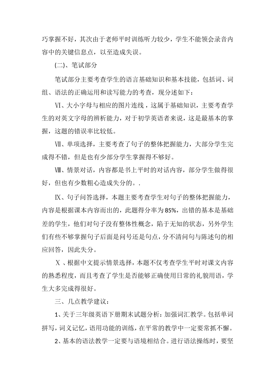 关于三年级英语下册期末试题分析_第2页