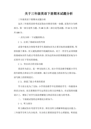 关于三年级英语下册期末试题分析