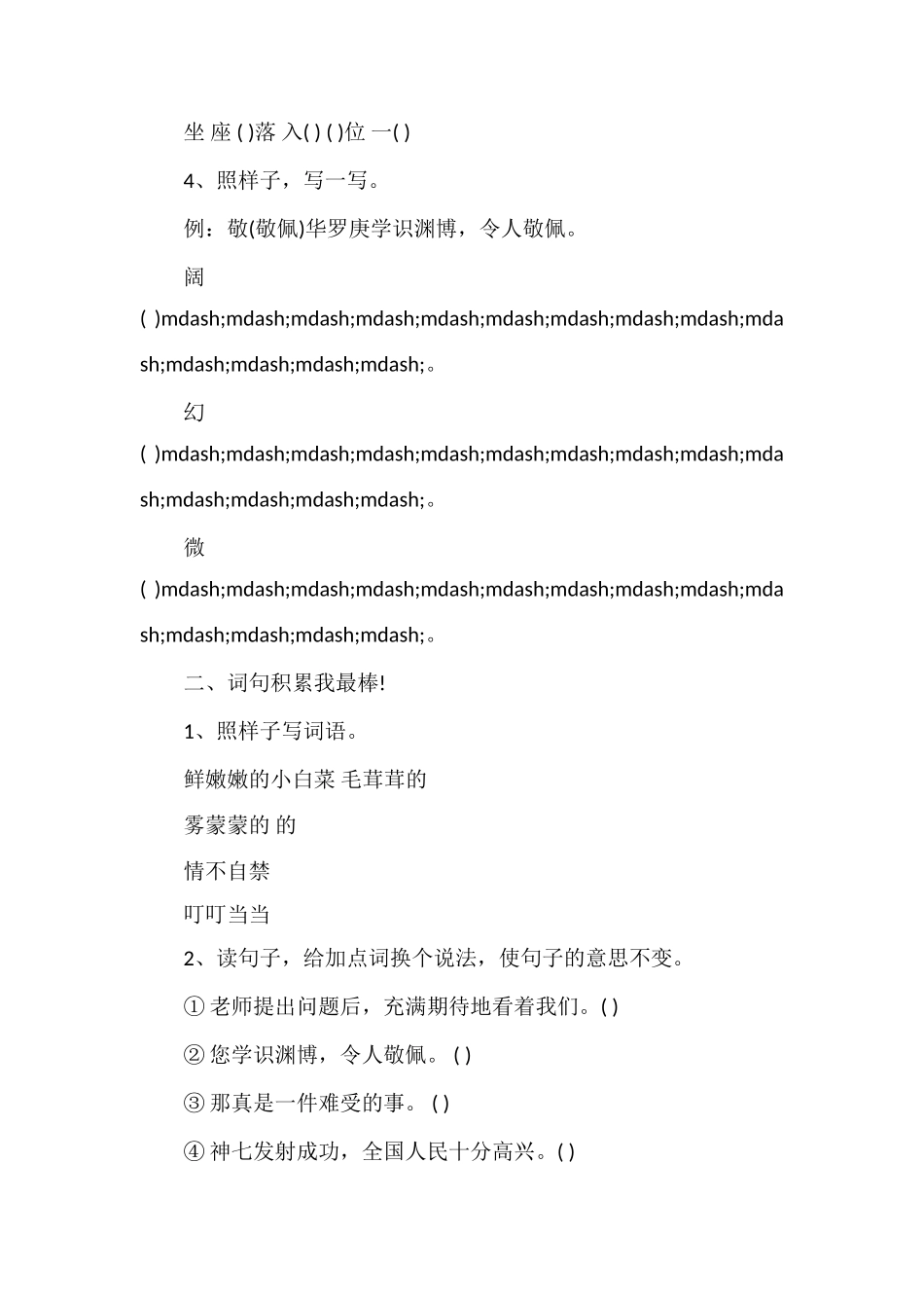 北师大版三年级上册语文期中测试题WORD_第2页