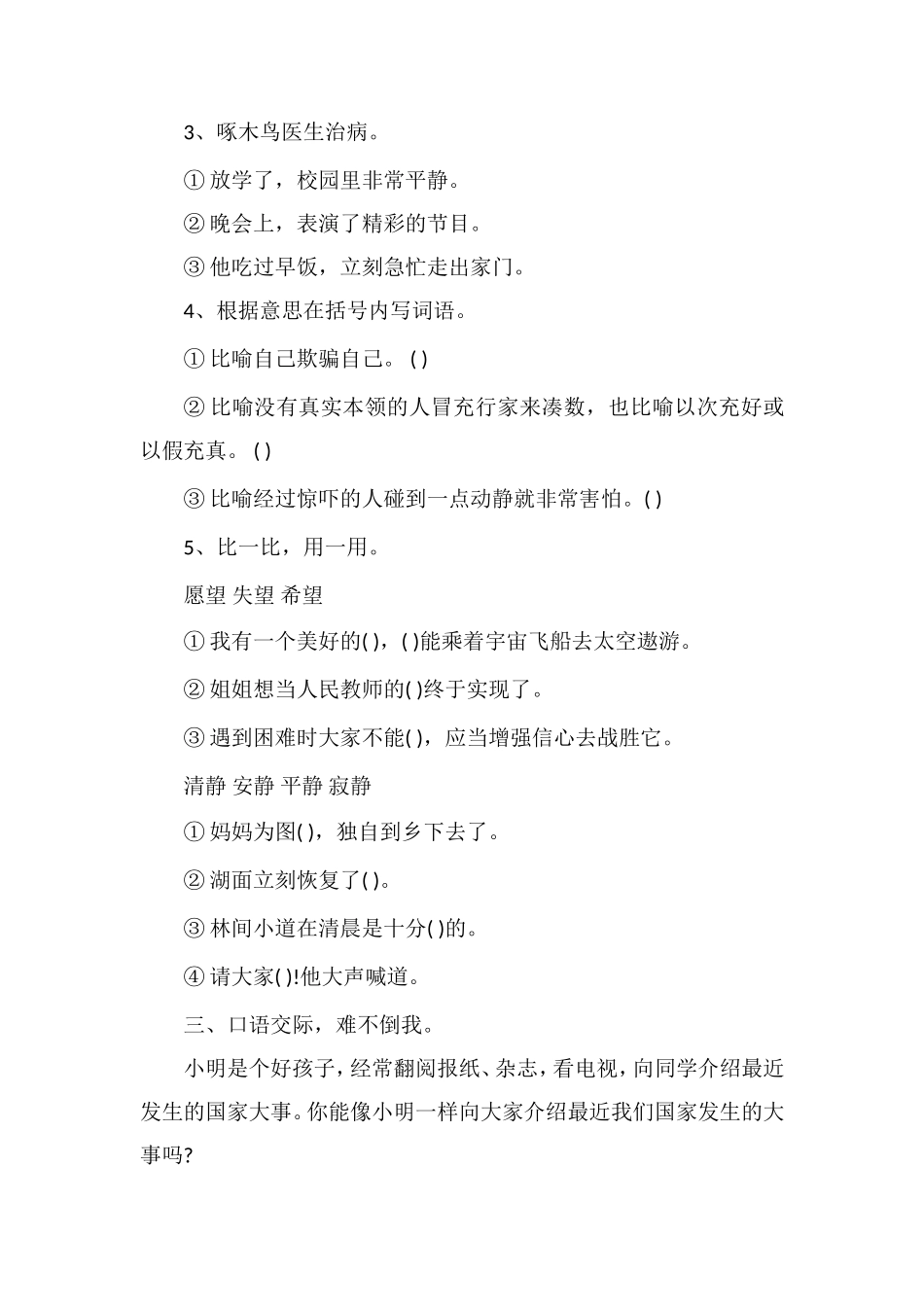 北师大版三年级上册语文期中测试题WORD_第3页