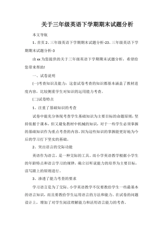 关于三年级英语下学期期末试题分析