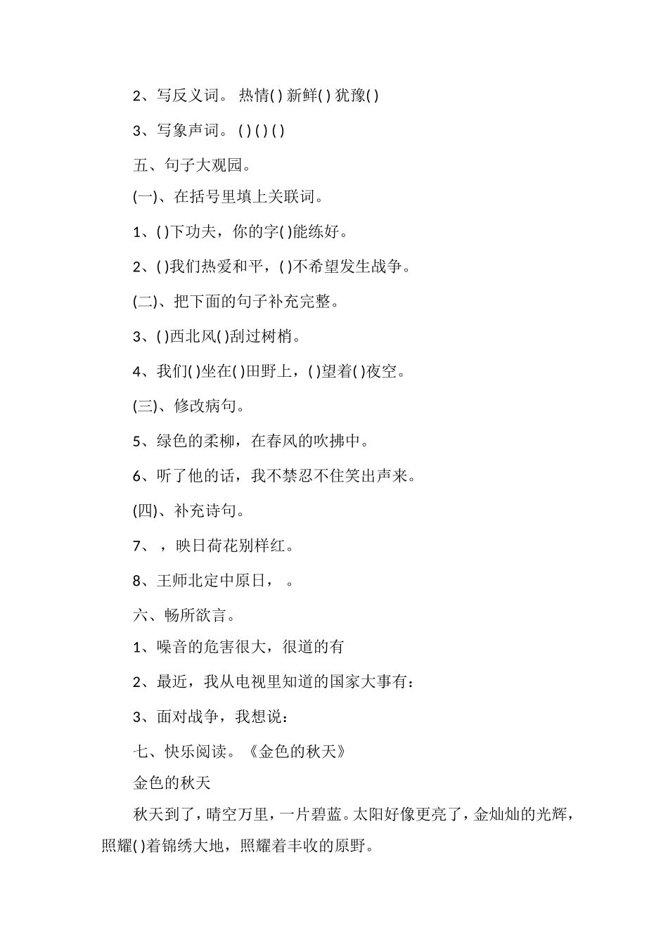 北师大版三年级上册语文期中试卷及答案_第2页