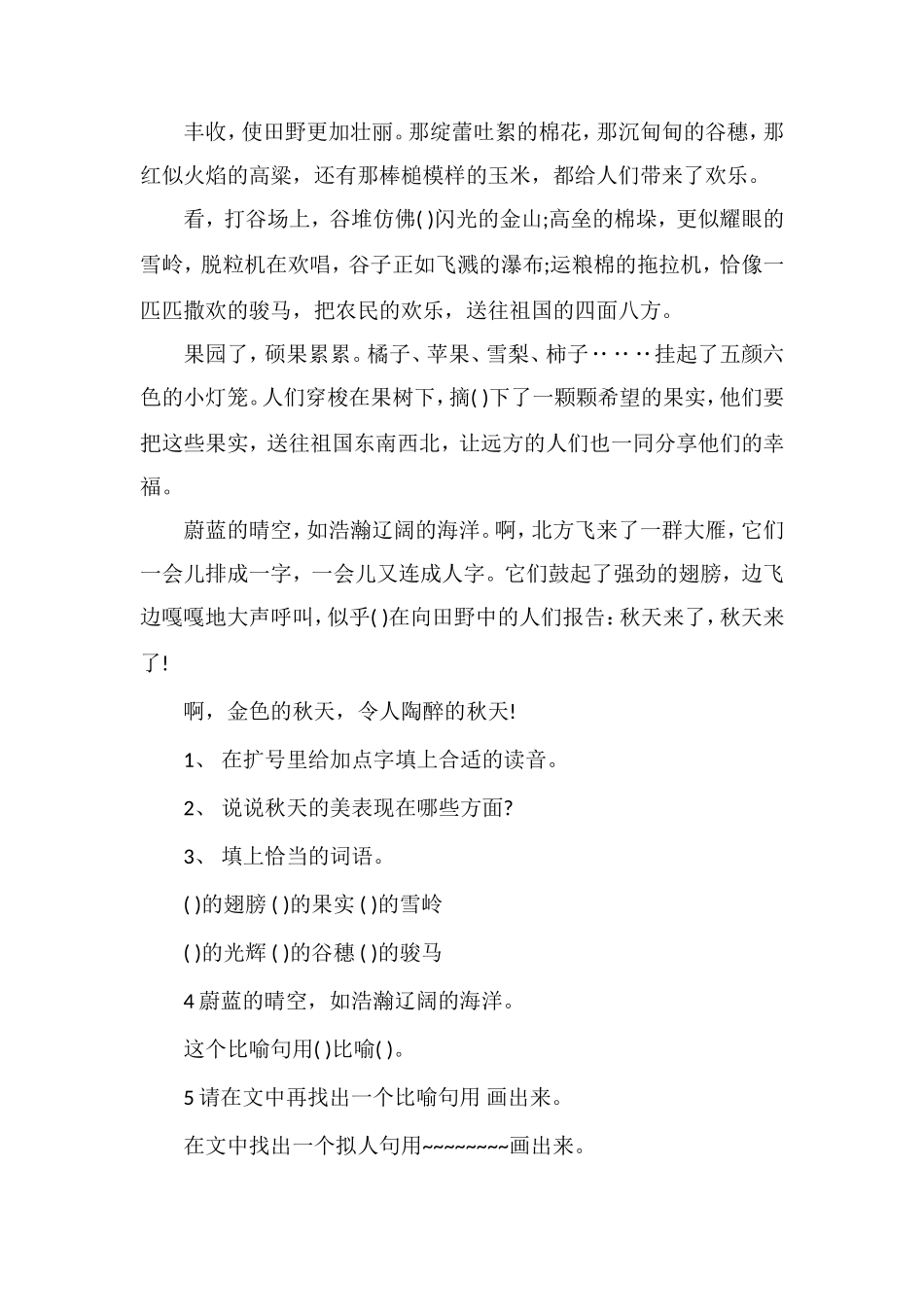 北师大版三年级上册语文期中试卷及答案_第3页