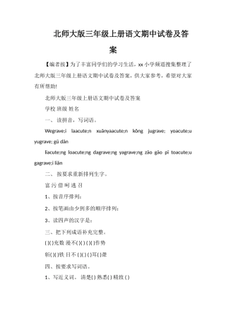 北师大版三年级上册语文期中试卷及答案