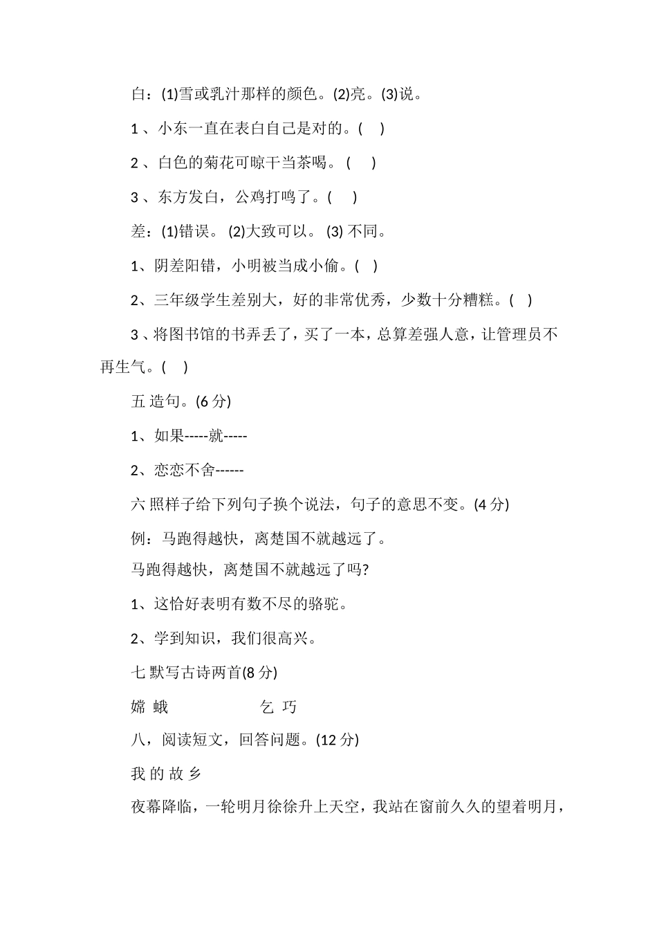 关于三年级语文第二学期期末试卷答案_第2页