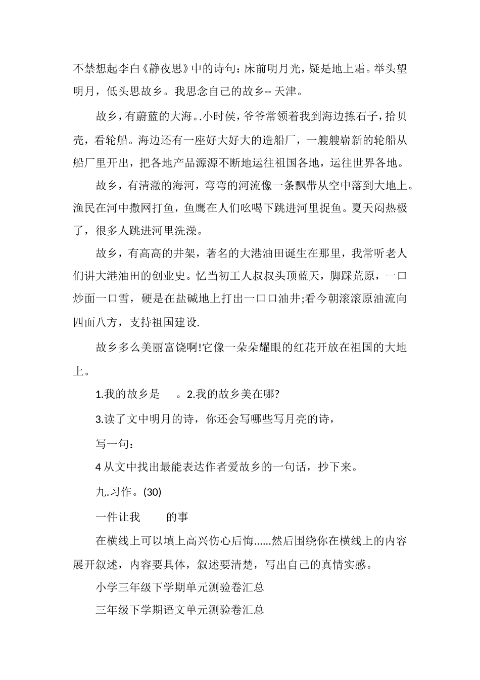 关于三年级语文第二学期期末试卷答案_第3页