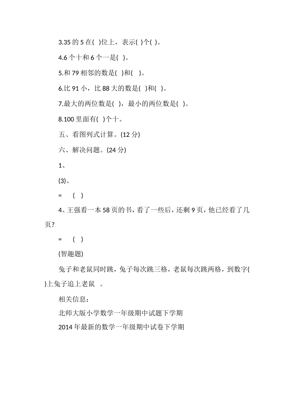 北师大版一年级第二学期数学期中试题_第2页