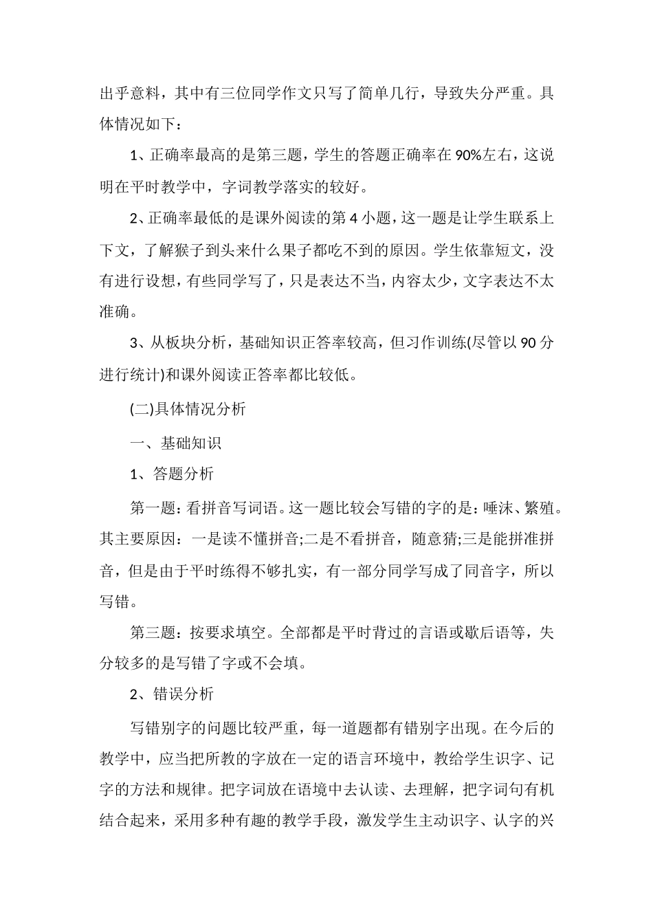 关于三年级语文下册期末考试试题分析_第2页