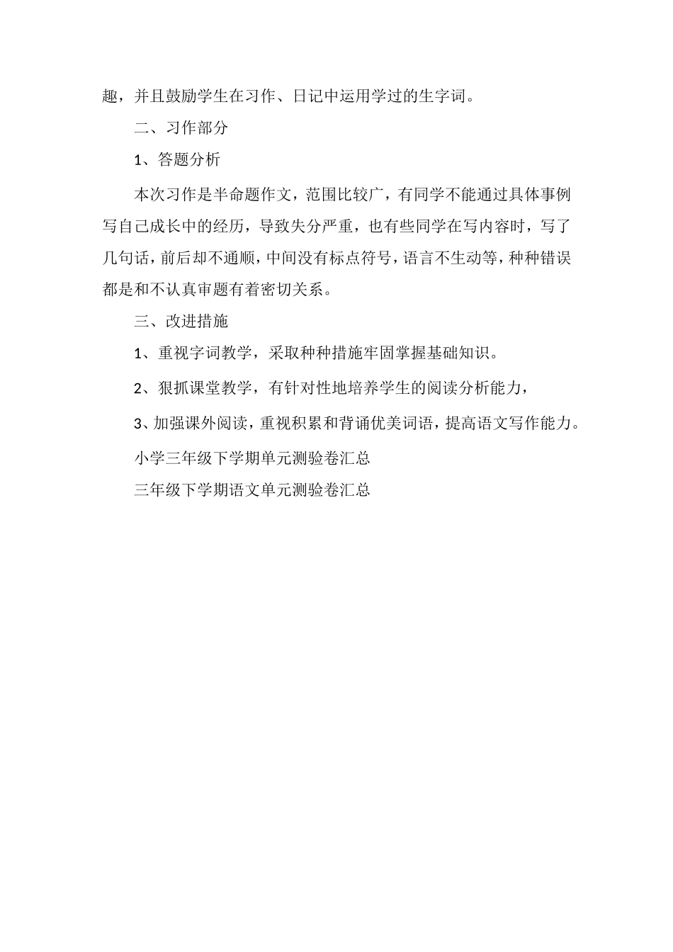 关于三年级语文下册期末考试试题分析_第3页