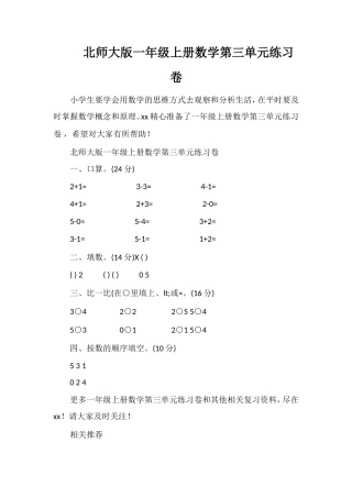 北师大版一年级上册数学第三单元练习卷