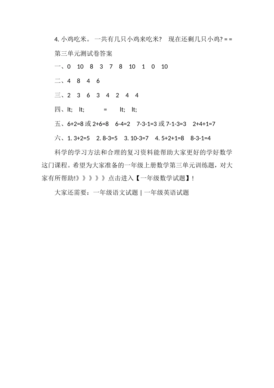北师大版一年级上册数学第三单元训练题（带答案）_第2页