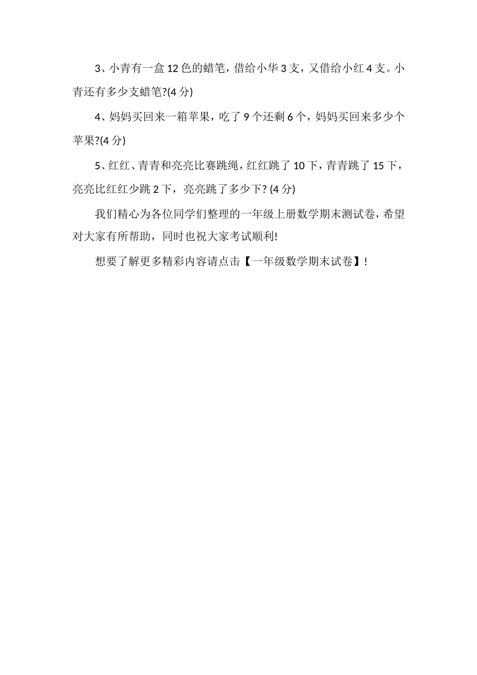 北师大版一年级上册数学期末测试卷（）_第3页