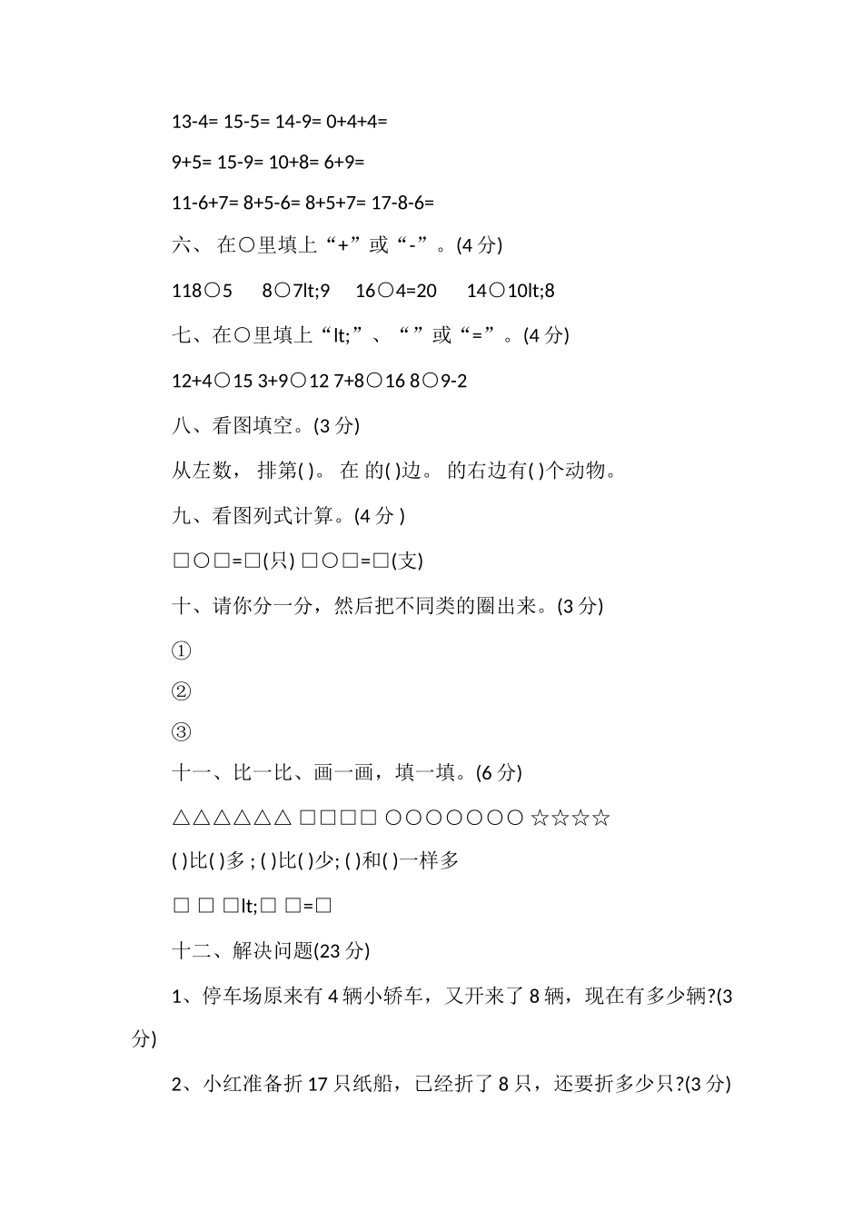 北师大版一年级上册数学期末检测卷（必备）_第2页