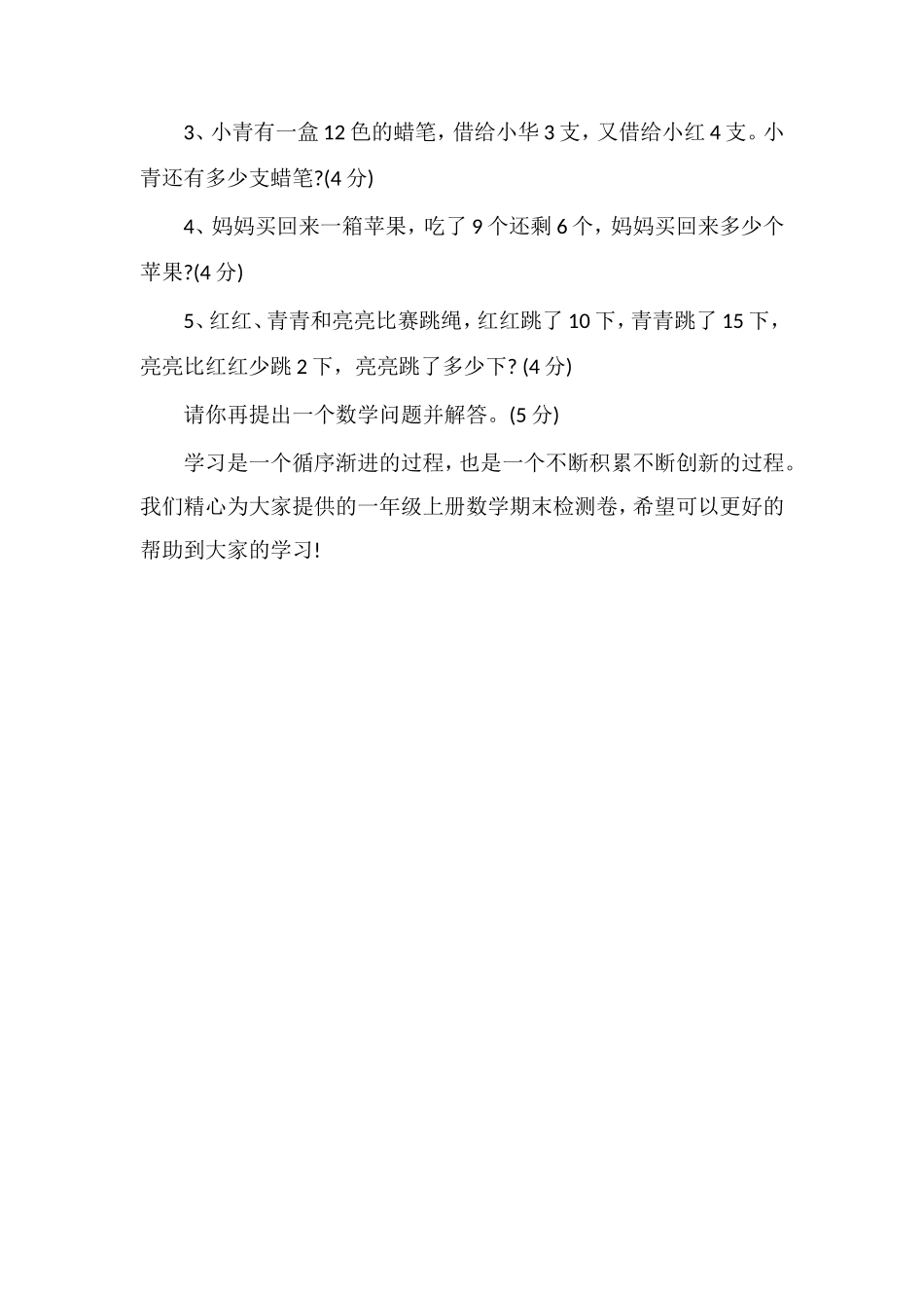 北师大版一年级上册数学期末检测卷（必备）_第3页