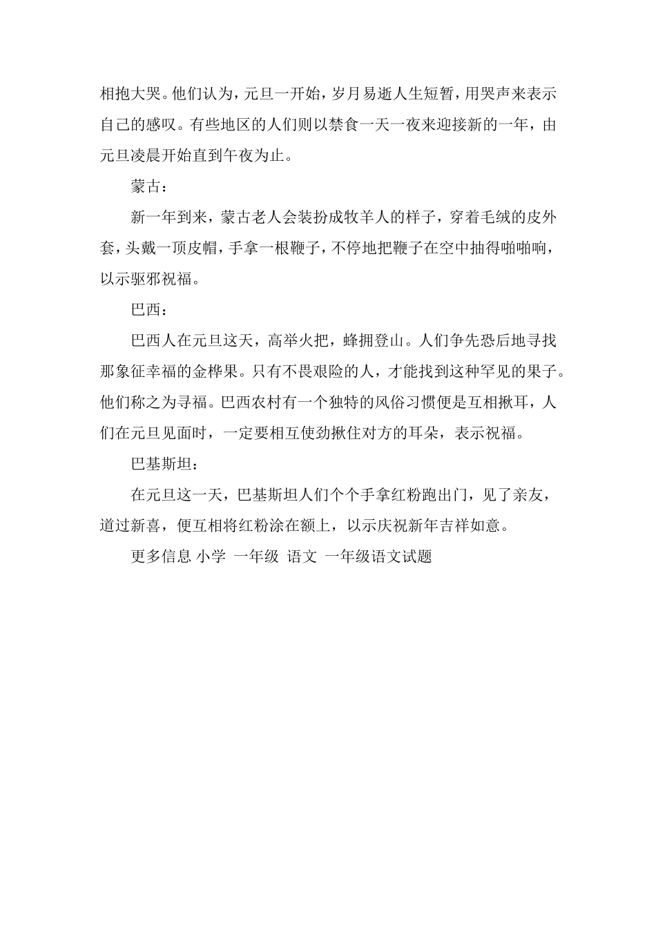 关于世界各地的元旦习俗的文章_第2页