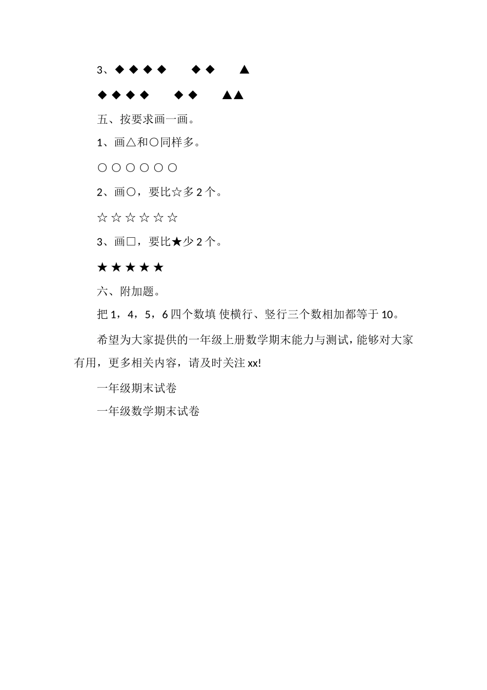 北师大版一年级上册数学期末能力与测试_第2页