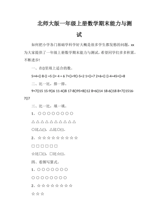 北师大版一年级上册数学期末能力与测试