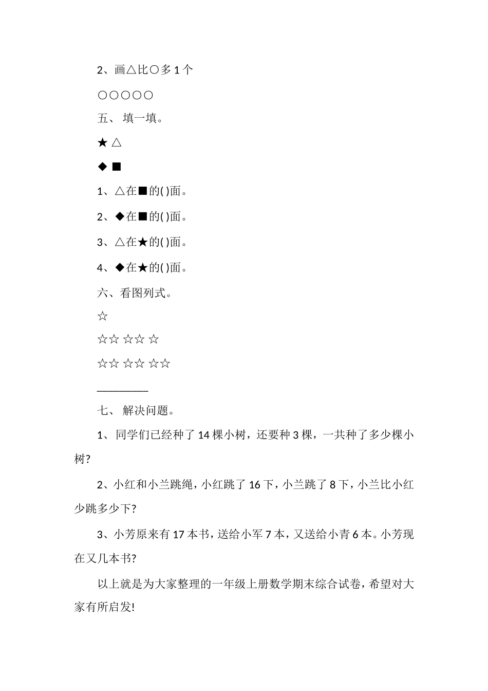 北师大版一年级上册数学期末综合试卷_第2页