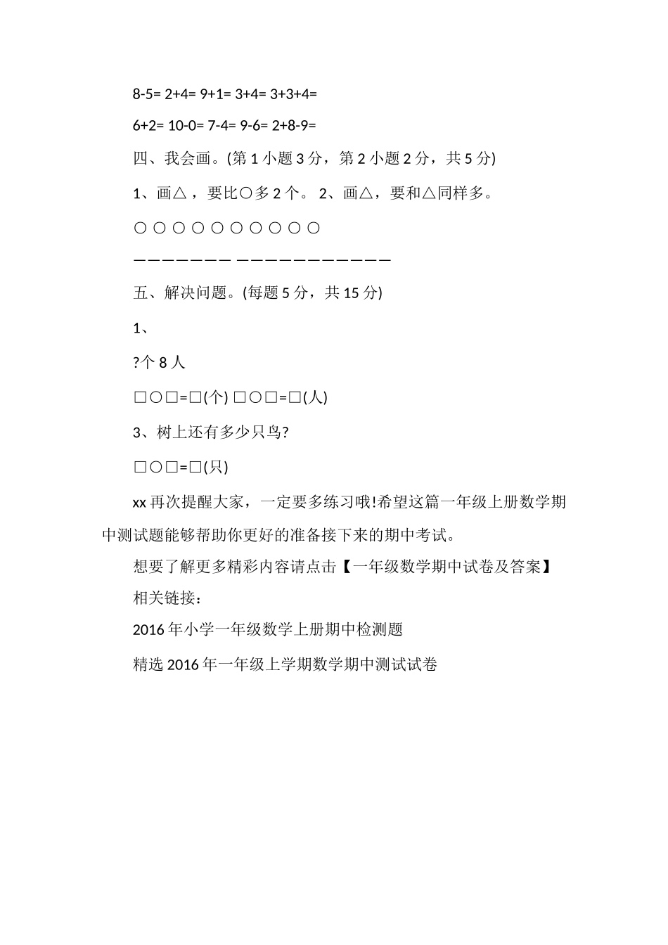 北师大版一年级上册数学期中测试题_第2页