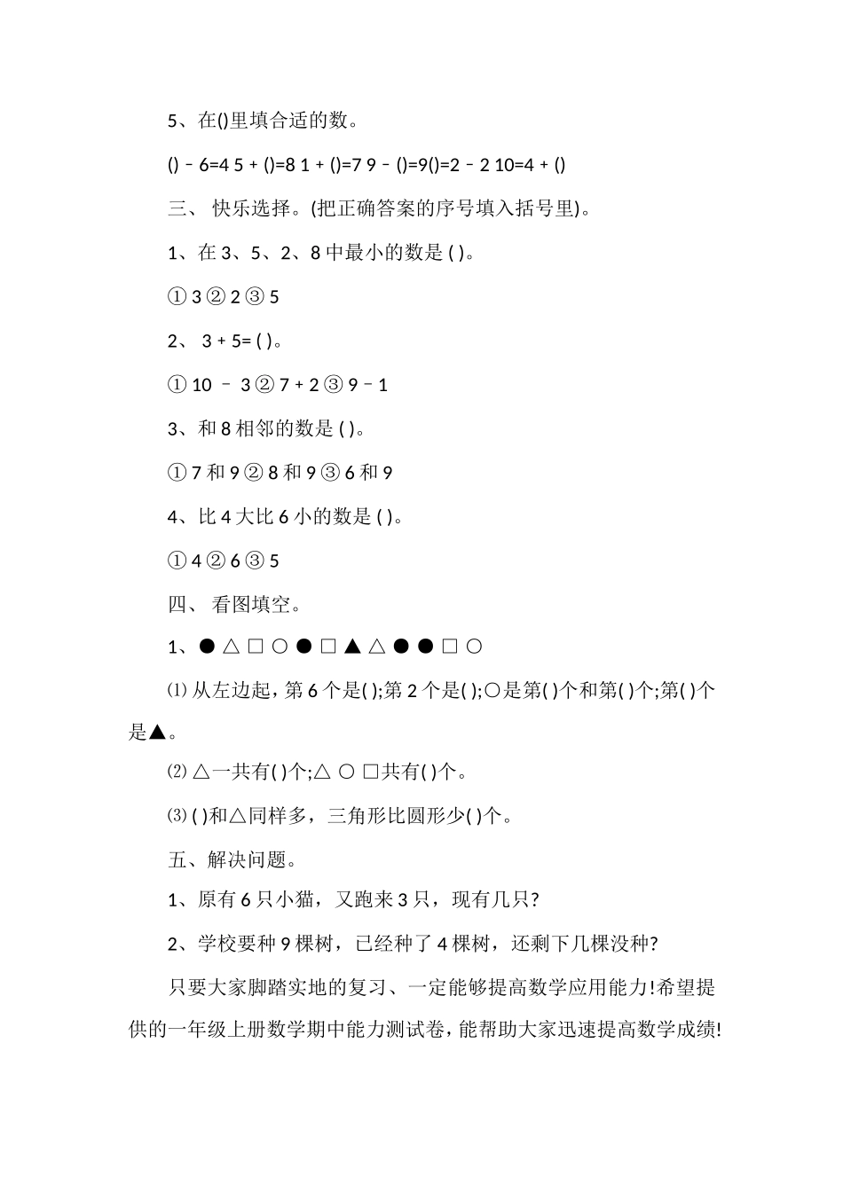 北师大版一年级上册数学期中能力测试卷_第2页