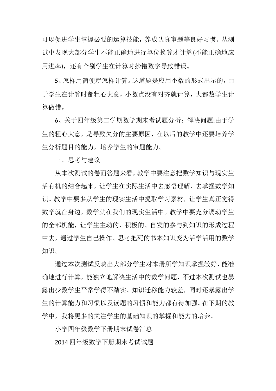 关于四年级第二学期数学期末考试题分析_第2页