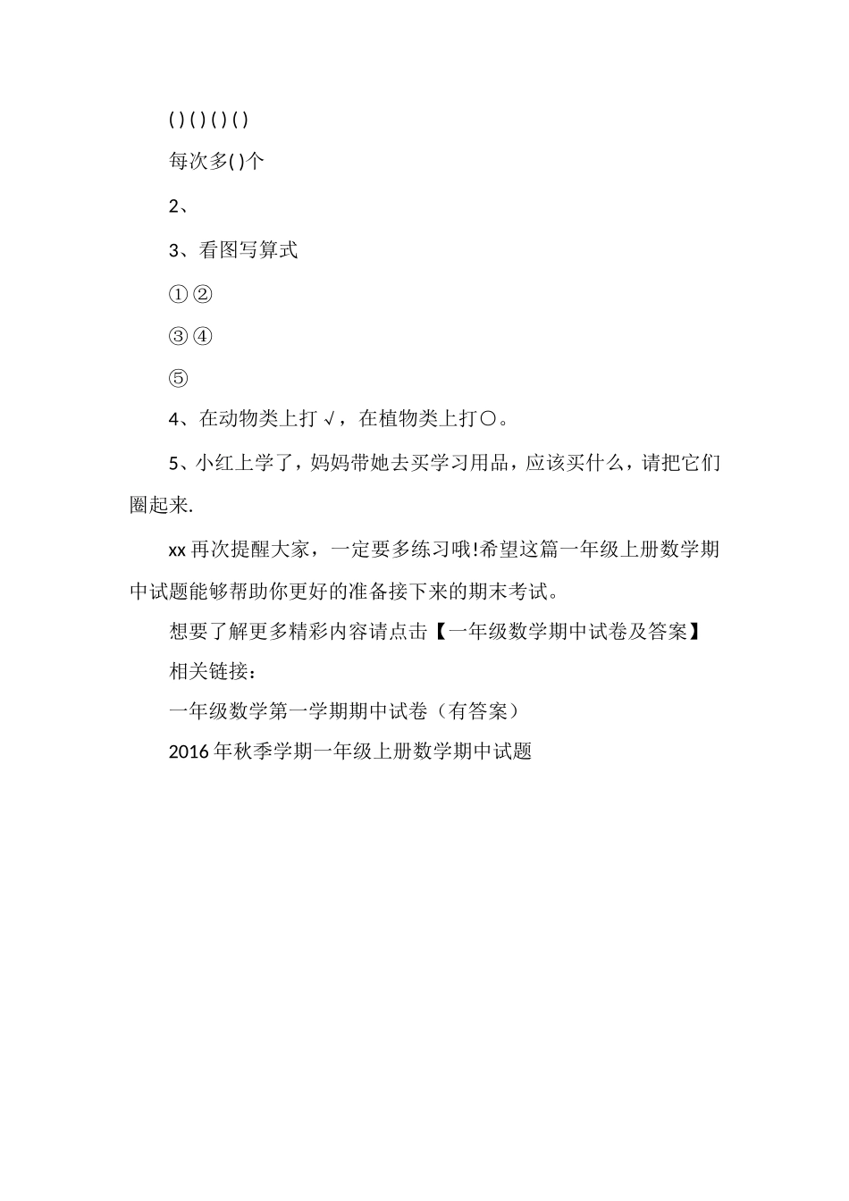 北师大版一年级上册数学期中试题_第2页