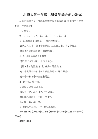 北师大版一年级上册数学综合能力测试