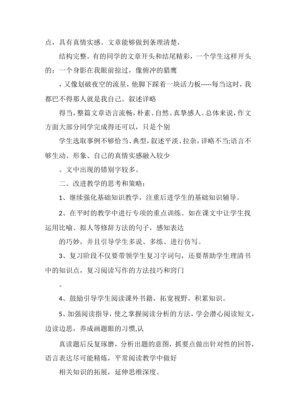 关于四年级第二学期语文期末试题分析_第2页