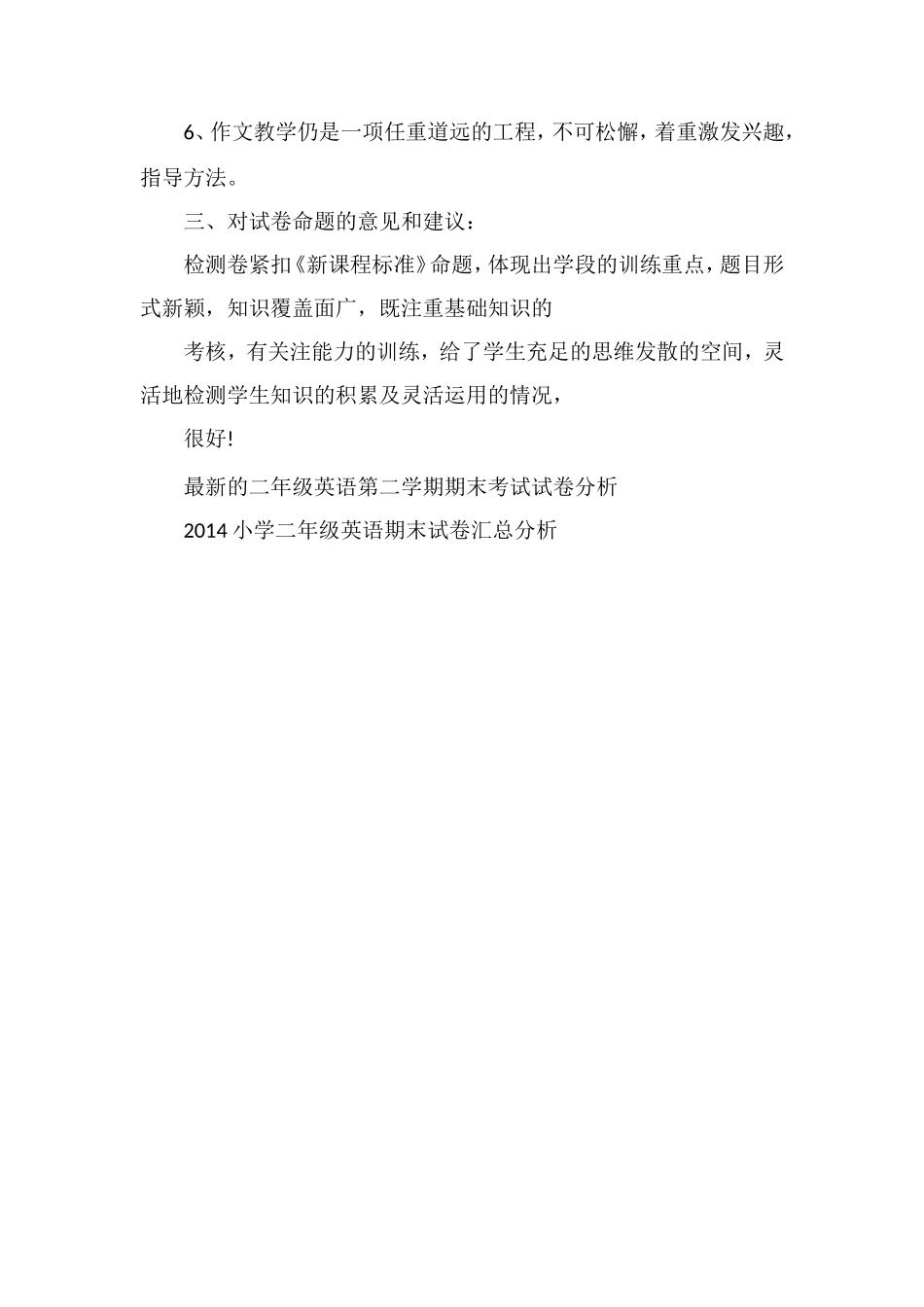 关于四年级第二学期语文期末试题分析_第3页