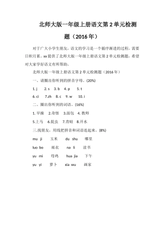 北师大版一年级上册语文第2单元检测题（）