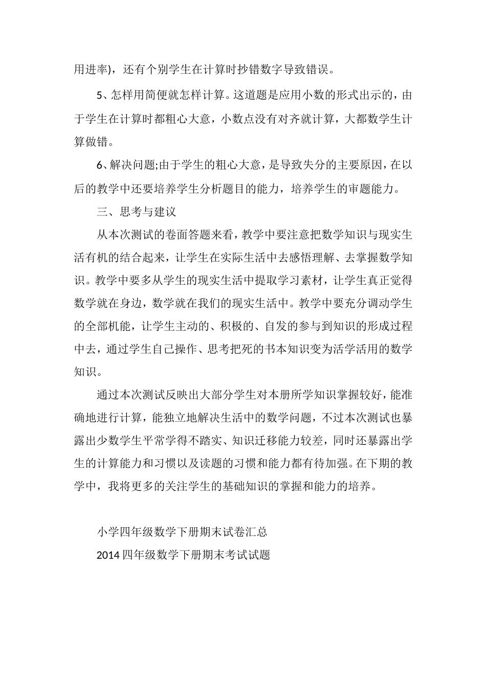 关于四年级数学下册期末考试试卷分析_第2页