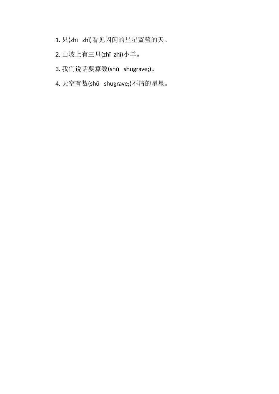 北师大版一年级上册语文第三单元试卷16_第2页