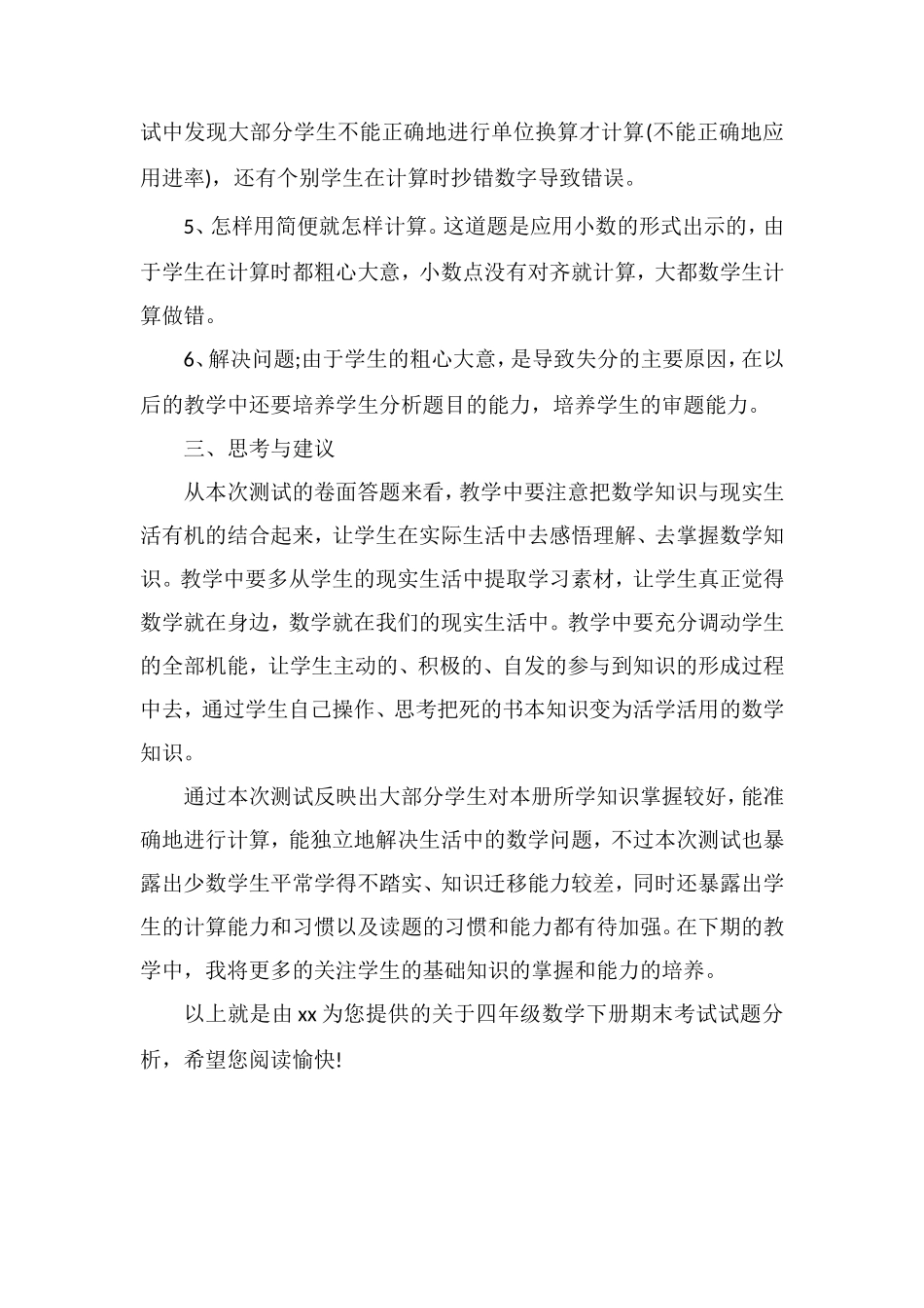 关于四年级数学下册期末考试试题分析_第2页