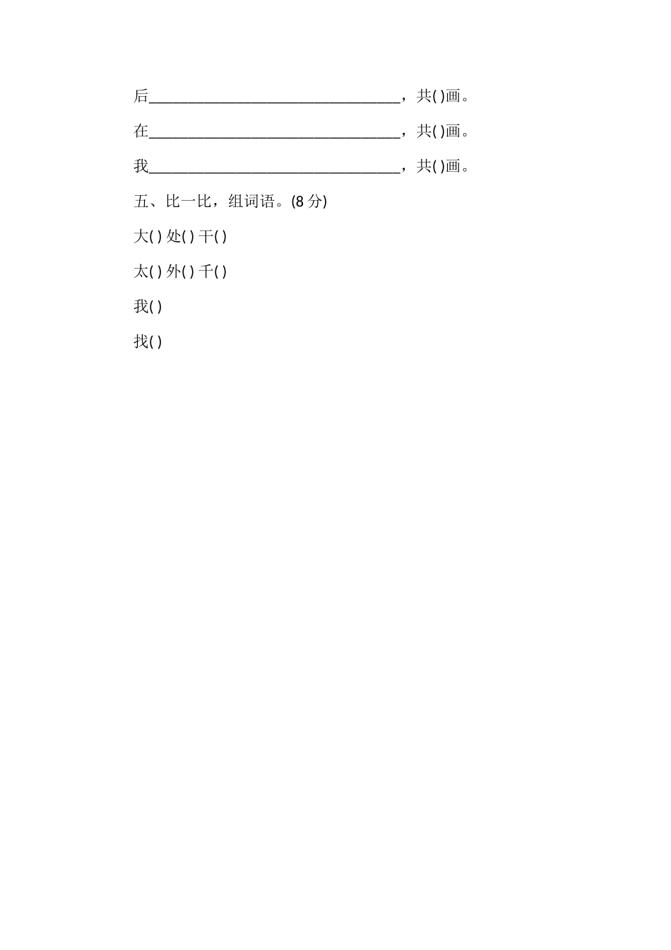 北师大版一年级上册语文期末考试卷（附答案）_第2页