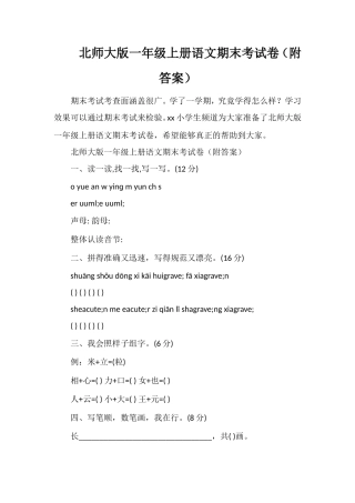北师大版一年级上册语文期末考试卷（附答案）