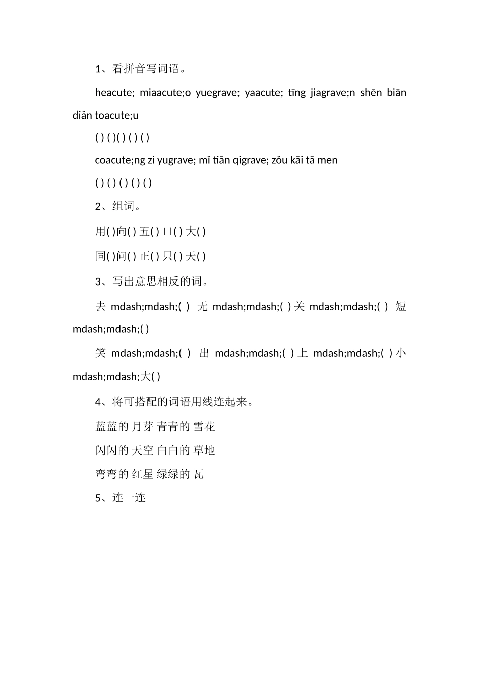 北师大版一年级上册语文期末试卷及答案_第2页