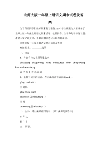 北师大版一年级上册语文期末试卷及答案