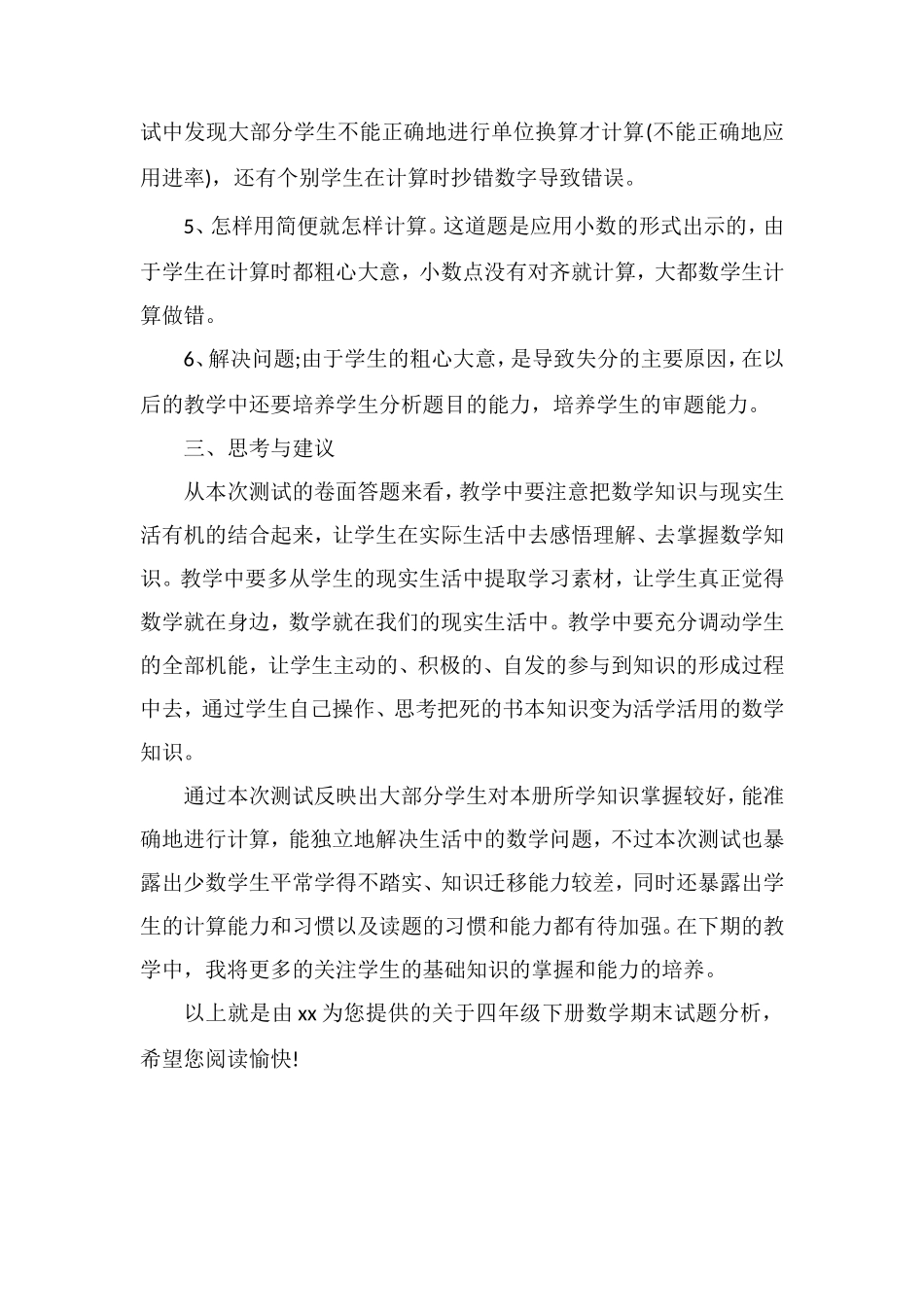 关于四年级下册数学期末试题分析_第2页