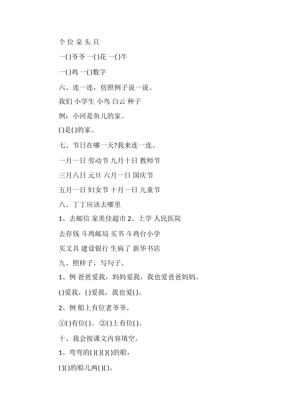 北师大版一年级上册语文期中测试题WORD_第2页