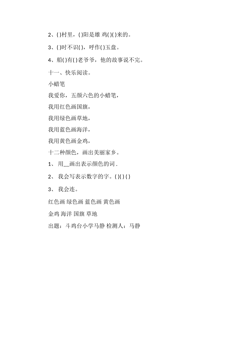 北师大版一年级上册语文期中测试题WORD_第3页