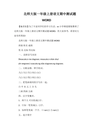 北师大版一年级上册语文期中测试题WORD